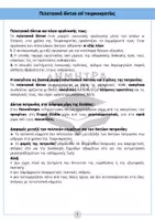 Προεπισκόπηση - Σειρά μαθημάτων - ΙΣΤΟΡΙΑ Γ' ΛΥΚΕΙΟΥ - ΚΕΦΑΛΑΙΟ 2 - Σελίδα 2