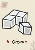 Προεπισκόπηση - Flashcards - Κάρτες ορθογραφίας για την Α δημοτικού! - Σελίδα 3