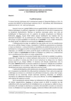 Προεπισκόπηση - Φύλλα εργασίας - ΕΠΑΝΑΛΗΠΤΙΚΟ ΚΡΙΤΗΡΙΟ - ΕΚΘΕΣΗ - Α ΛΥΚΕΙΟΥ - Εξώφυλλο