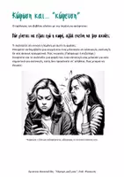 Προεπισκόπηση - Φύλλα εργασίας - Αποδοχή της Αναπηρίας (Βιβλίο ΧΟΡΕΨΕ ΜΑΖΙ ΜΟΥ) - Σελίδα 2