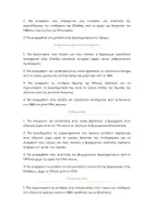 Προεπισκόπηση - Φύλλα εργασίας - ΙΣΤΟΡΙΑ Γ ΛΥΚΕΙΟΥ ΚΕΦΑΛΑΙΟ 1 ΕΝΟΤΗΤΑ Β - Σελίδα 2