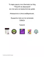 Προεπισκόπηση - Flashcards - Πασχαλινές flash cards με αριθμούς. - Σελίδα 3