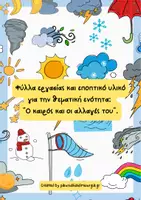Προεπισκόπηση - Φύλλα εργασίας - Φύλλα εργασίας & υλικό "Ο καιρός και οι αλλαγές του". - Εξώφυλλο