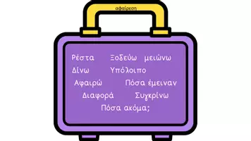 Προεπισκόπηση - Παρουσιάσεις - Πως να Διδάξεις τα Προβλήματα Αφαίρεσης στην Α' Δημοτικού - Σελίδα 2