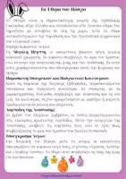 Προεπισκόπηση - Φύλλα εργασίας - Το Πάσχα: Κείμενα και Ερωτήσεις Κατανόησης - Σελίδα 2