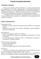 Προεπισκόπηση - Πλάνο μαθήματος / Υλικό για τον εκπαιδευτικό - Πρωτομαγιά - Άνοιξη ( Κυνήγι θησαυρού) - Σελίδα 1