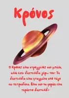 Προεπισκόπηση - Αφίσες - Ταξίδι στο Διάστημα: Το Ηλιακό Σύστημα - Σελίδα 2