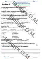 Попередній перегляд - ПКР за ГР 1,2,3,4 з теми "Займенник як частина мови" - Обкладинка