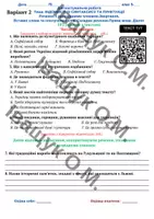 Попередній перегляд - ПКР за темою "Ускладнене просте речення. Складне речення" - Обкладинка
