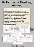 Προεπισκόπηση - Διαδραστικό υλικό - Γιορτή της μητέρας - Εξώφυλλο