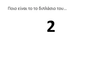 Προεπισκόπηση - Παρουσιάσεις - Επαναληπτικές Ασκήσεις Μαθηματικά μετά τα Χριστούγεννα Α' - Σελίδα 3
