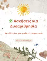 Προεπισκόπηση - Φύλλα εργασίας - Υλικό Μαθηματικών για Παιδιά με Δυσαριθμησία – Πλήρες Πακέτο για το Δημοτικό - Εξώφυλλο