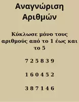 Προεπισκόπηση - Φύλλα εργασίας - Υλικό Μαθηματικών για Παιδιά με Δυσαριθμησία – Πλήρες Πακέτο για το Δημοτικό - Σελίδα 3