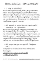 Προεπισκόπηση - Flashcards - Περήφανοι όλοι (εικονόλεξο) - Εξώφυλλο
