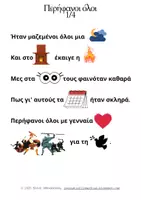 Προεπισκόπηση - Flashcards - Περήφανοι όλοι (εικονόλεξο) - Σελίδα 1
