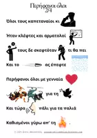 Προεπισκόπηση - Flashcards - Περήφανοι όλοι (εικονόλεξο) - Σελίδα 2