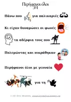 Προεπισκόπηση - Flashcards - Περήφανοι όλοι (εικονόλεξο) - Σελίδα 3