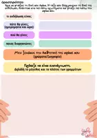 Προεπισκόπηση - Φύλλα εργασίας - Αφίσα - Σελίδα 2