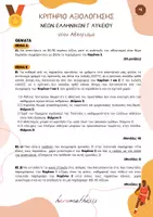 Προεπισκόπηση - Προετοιμασία εξετάσεων - Κριτήριο Νέων Ελληνικών Γ' Λυκείου - Αθλητισμός - Σελίδα 3