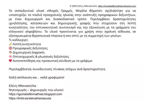 Προεπισκόπηση - Φύλλα εργασίας - Μικρές Γραμμές, Μεγάλα Βήματα: Ασκήσεις Προγραφής - Σελίδα 1