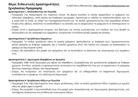 Προεπισκόπηση - Φύλλα εργασίας - Μικρές Γραμμές, Μεγάλα Βήματα: Ασκήσεις Προγραφής - Σελίδα 3