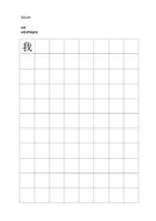 Vorschau - Arbeitsblätter - Chinesisch Schriftzeichenübungsblatt 1 - wo - ich - HSK1 - Seite 1