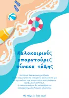 Προεπισκόπηση - Αφίσες - Summer Pack- Διακοσμητικές Μπορντούρες - Σελίδα 1