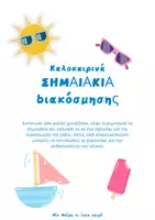 Προεπισκόπηση - Αφίσες - Summer Pack- καλοκαιρινά διακοσμητικά σημαιάκια τάξης - Σελίδα 1