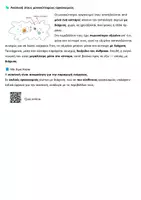 Προεπισκόπηση - Φύλλα εργασίας - Κεφάλαιο 4: Αναπνοή, Βιολογία Α Γυμνασίου - Σελίδα 3