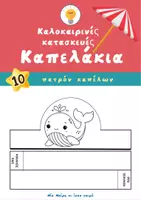 Προεπισκόπηση - Υποδείγματα ζωγραφικής και χειροτεχνίας - Summer Pack- Καλοκαιρινά πατρόν για κατασκευή καπέλων - Εξώφυλλο