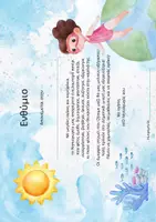 Προεπισκόπηση - Φυλλάδια - Summer Pack- Σχολικά Ενθύμια πρώτων τάξεων Δημοτικού - Σελίδα 2