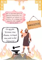 Προεπισκόπηση - Flashcards - ΗΦΑΙΣΤΕΙΑ (ΜΕΡΟΣ 1- ΠΛΟΥΣΙΟ ΕΠΟΠΤΙΚΟ ΥΛΙΚΟ) - Σελίδα 3