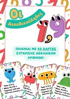 Προεπισκόπηση - Παιχνίδια - Δεκαδικοί αριθμοί - Παιχνίδι σύγκρισης καρτών - Εξώφυλλο