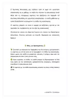 Προεπισκόπηση - Πλάνο μαθήματος / Υλικό για τον εκπαιδευτικό - ΚΑΡΤΕΛΕΣ ΣΤΑΔΙΑ ΑΝΑΚΥΚΛΩΣΗΣ - Σελίδα 1
