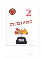 Προεπισκόπηση - Πλάνο μαθήματος / Υλικό για τον εκπαιδευτικό - ΚΑΡΤΕΛΕΣ ΣΤΑΔΙΑ ΑΝΑΚΥΚΛΩΣΗΣ - Σελίδα 3