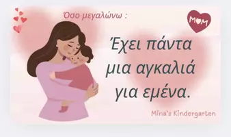 Προεπισκόπηση - Υποστηρικτικό υλικό / Ειδική αγωγή - ΓΙΟΡΤΗ ΤΗΣ ΜΗΤΕΡΑΣ (ΠΑΓΚΟΣΜΙΑ ΗΜΕΡΑ) /Νηπιαγωγείο-Δημοτικό - Εξώφυλλο