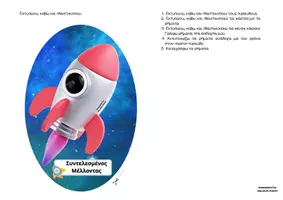 Προεπισκόπηση - Flashcards - Γ-Δ ΔΗΜΟΤΙΚΟΥ ΤΑΞΙΔΕΥΟΝΤΑΣ ΣΤΟ ΜΕΛΛΟΝ - Σελίδα 2