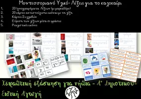 Προεπισκόπηση - Flashcards - Πακέτο υλικού - Εξώφυλλο