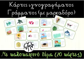 Προεπισκόπηση - Flashcards - Πακέτο υλικού - Σελίδα 1