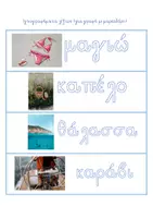 Προεπισκόπηση - Flashcards - Μοντεσσοριανό Υλικό - Καλοκαίρι - Νήπια, Α' Δημοτικού - Σελίδα 3