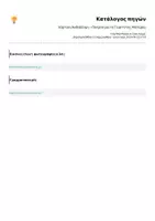 Προεπισκόπηση - Υποδείγματα ζωγραφικής και χειροτεχνίας - Χάρτινη Ανθοδέσμη – Πατρόν για τη Γιορτή της Μητέρας - Σελίδα 3