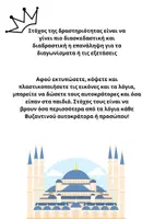 Προεπισκόπηση - Άλλος τύπος υλικού - «Τι έκαναν;»Ιστορία Β γυμνασίου - Σελίδα 1