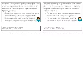 Προεπισκόπηση - Φύλλα εργασίας - Flipbook Δευτερεύουσες ονοματικές & επιρρηματικές προτάσεις - Σελίδα 2
