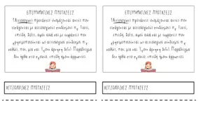 Προεπισκόπηση - Φύλλα εργασίας - Flipbook Δευτερεύουσες ονοματικές & επιρρηματικές προτάσεις - Σελίδα 3