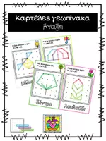 Προεπισκόπηση - Flashcards - Πακέτο υλικού υλικού - Κάρτες γεωπίνακας - Εποχές - Σελίδα 1