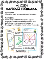 Προεπισκόπηση - Flashcards - Πακέτο υλικού υλικού - Κάρτες γεωπίνακας - Εποχές - Σελίδα 2