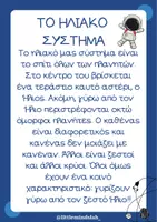 Προεπισκόπηση - Φύλλα εργασίας - Μαθαίνω τους πλανήτες!! - Εξώφυλλο