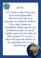 Προεπισκόπηση - Φύλλα εργασίας - Μαθαίνω τους πλανήτες!! - Σελίδα 3