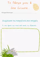 Προεπισκόπηση - Φύλλα εργασίας - Το Πάσχα μου & όσα ένιωσα - Εξώφυλλο