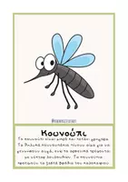 Προεπισκόπηση - Flashcards - Έντομα με cute εικόνες - Teacher's Little Tales - Σελίδα 3
